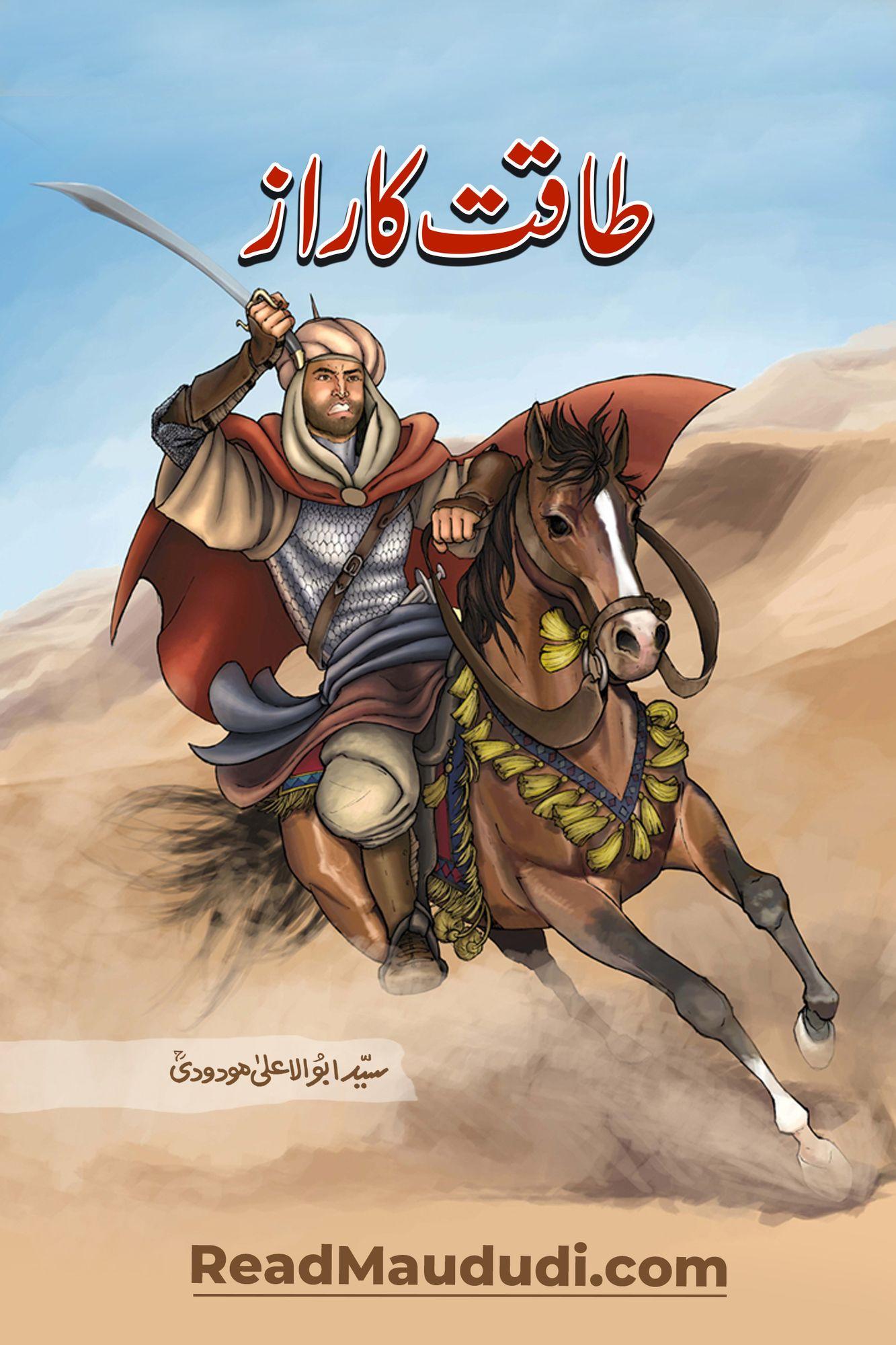 Taqat Ka Raaz