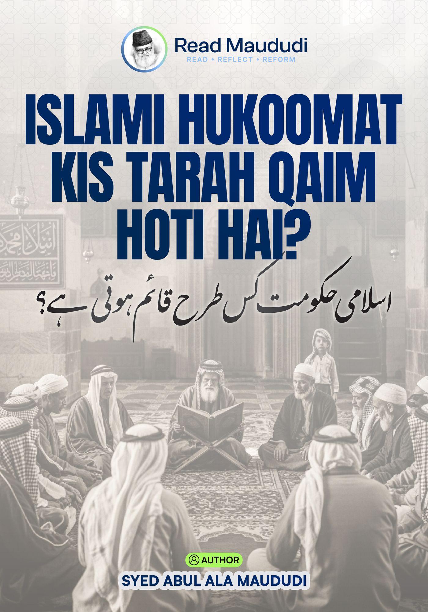 Islami Hukumat Kis Tarah Qaim Hoti Hai?