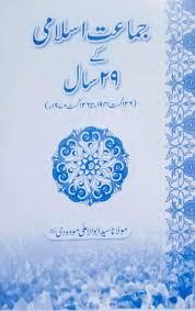 Jamaat E Islami Ky 29 Saal