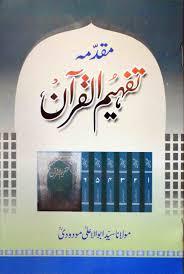 Deebacha o Muqaddimah Tafheem Ul Quran