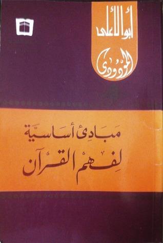 Mabādi’ Asāsiyyah li-Fahm al-Qur’ān