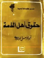 Ḥuqūq Ahl al-Dhimmah