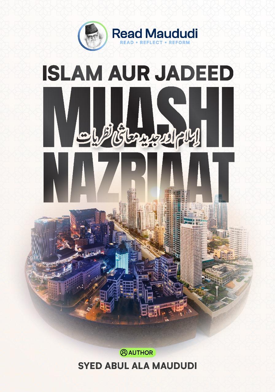 Islam Aur Jadeed Maashi Nazriyyat