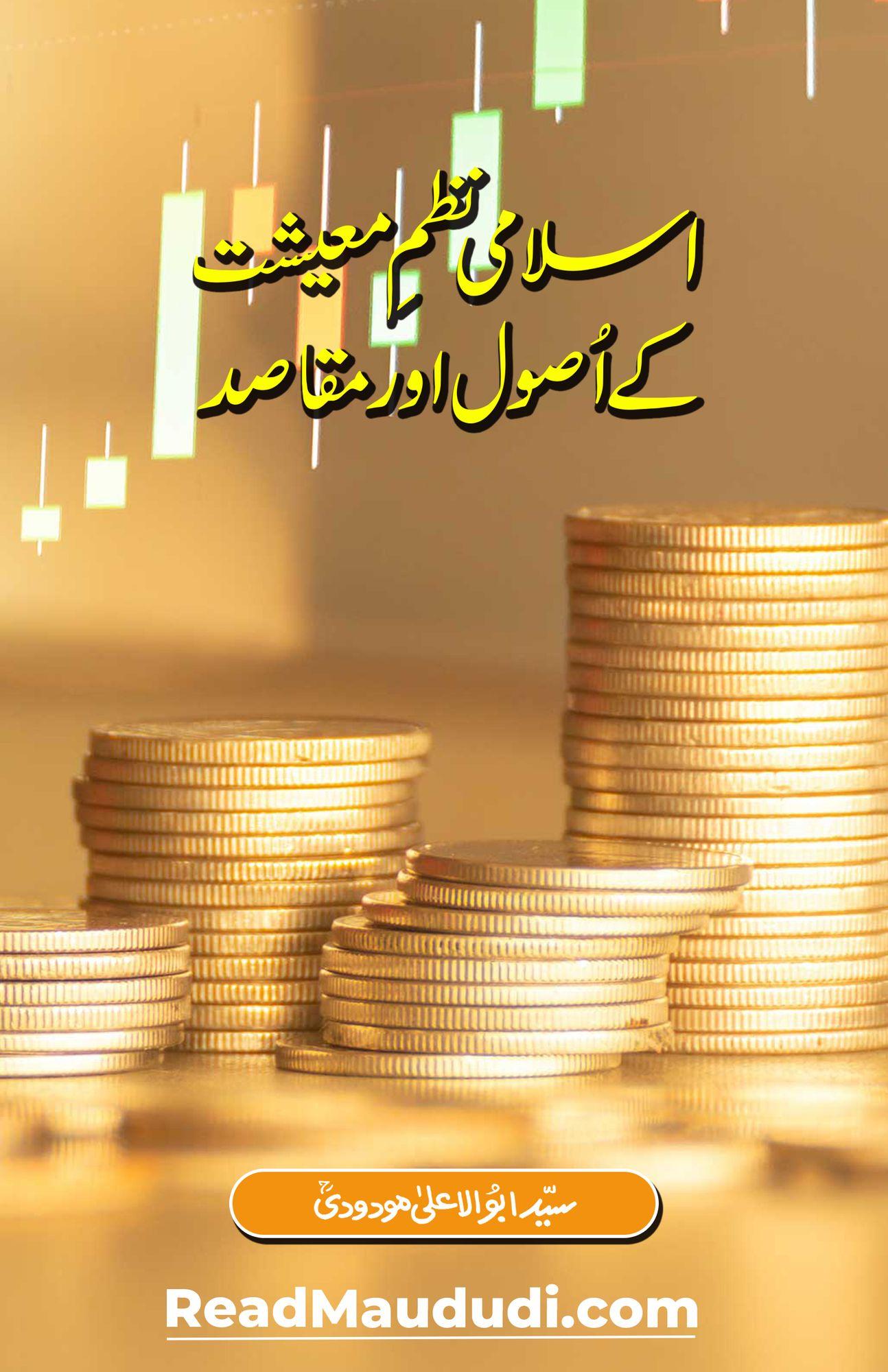 Islami Nazm-e-Maeshat Ke Usool Aur Maqasid