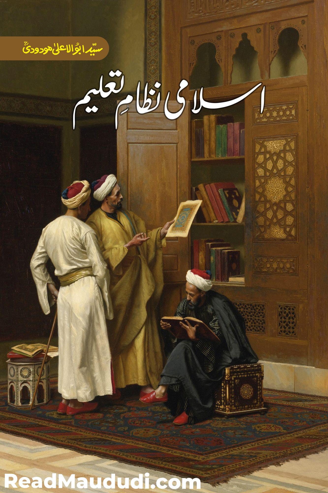 Islami Nizam-e-Taleem